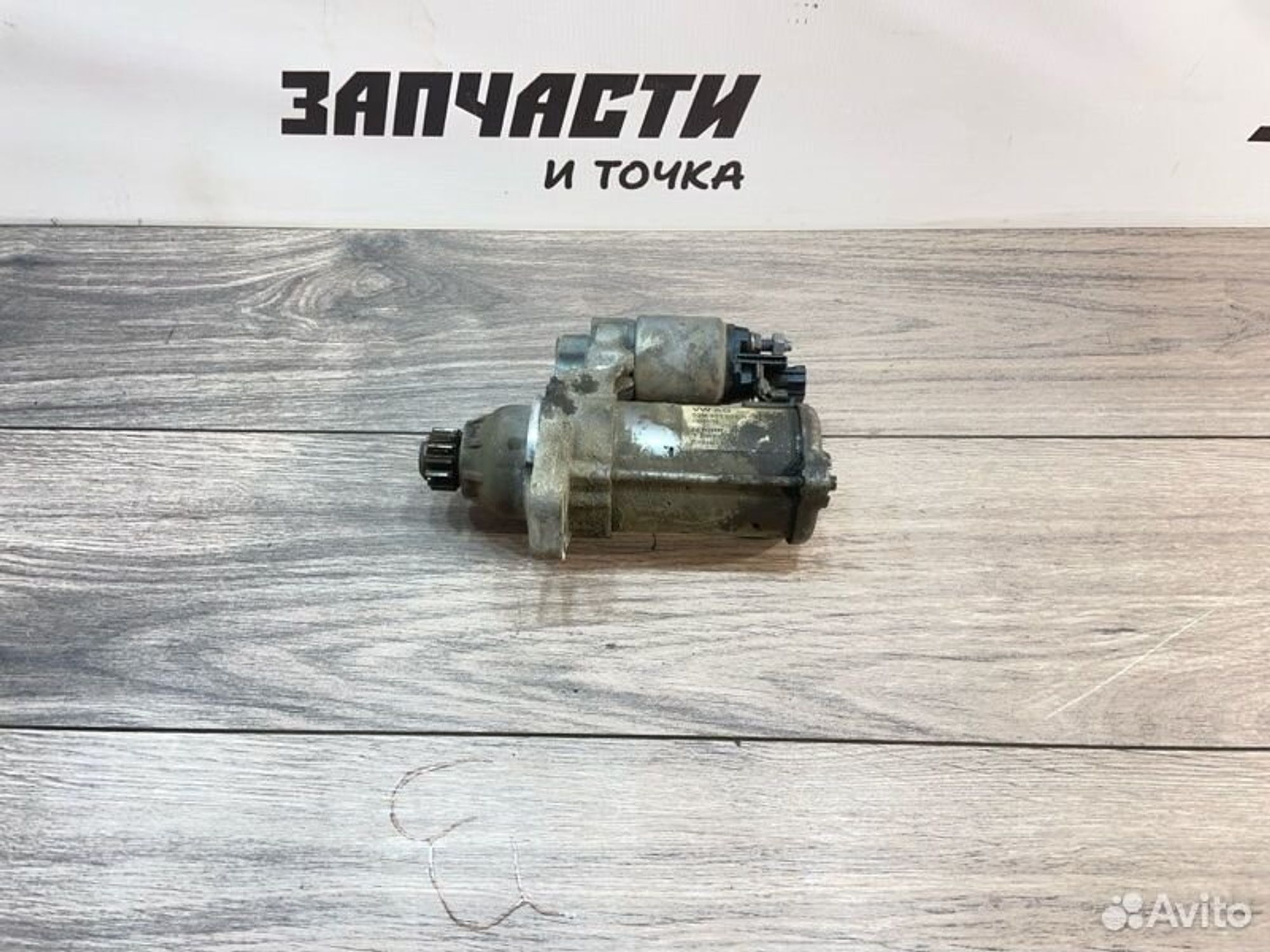Стартер Volkswagen Polo седан cwva 1.6 2018