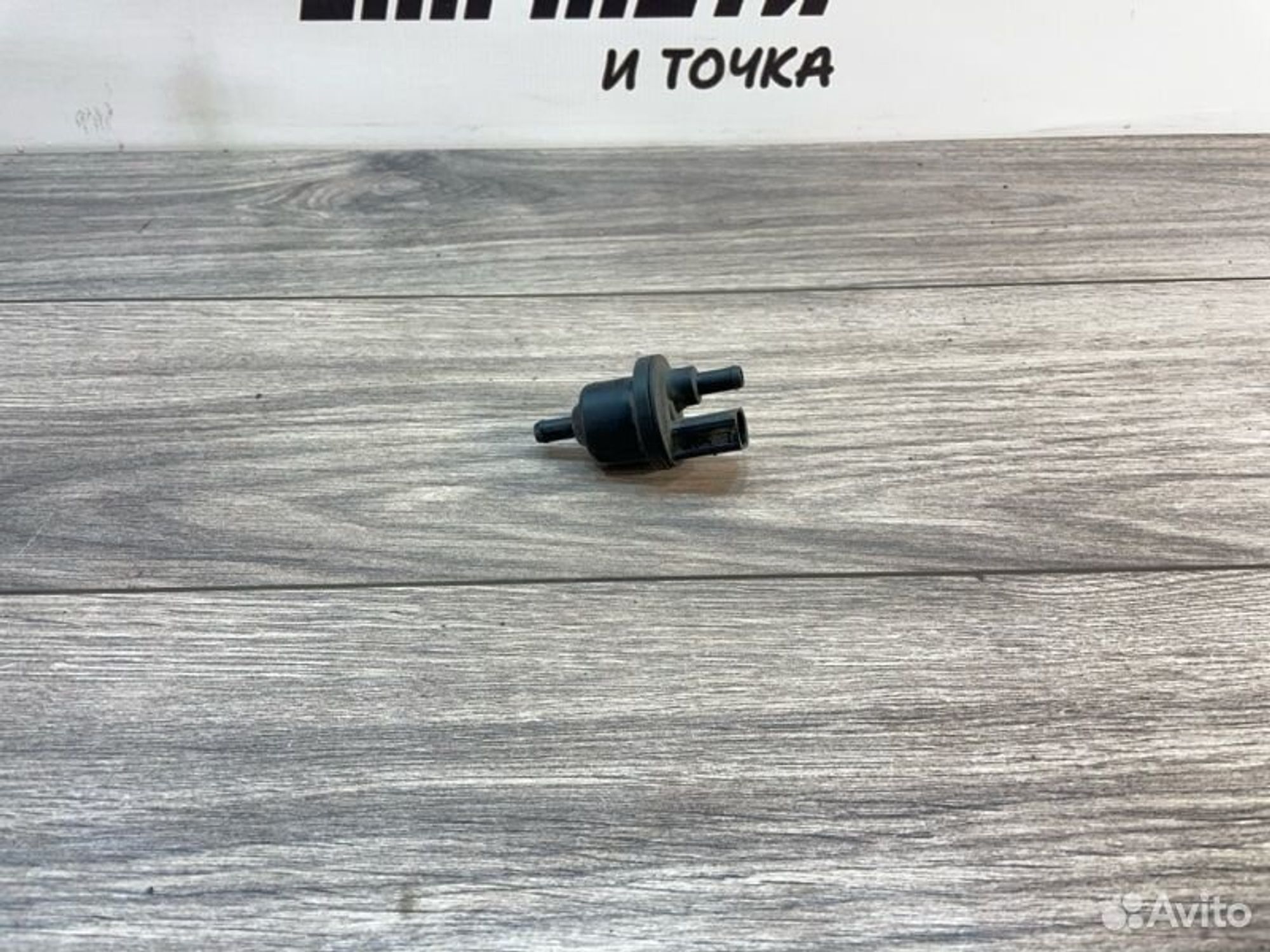 Клапан вентиляции топливного бака Volkswagen Polo