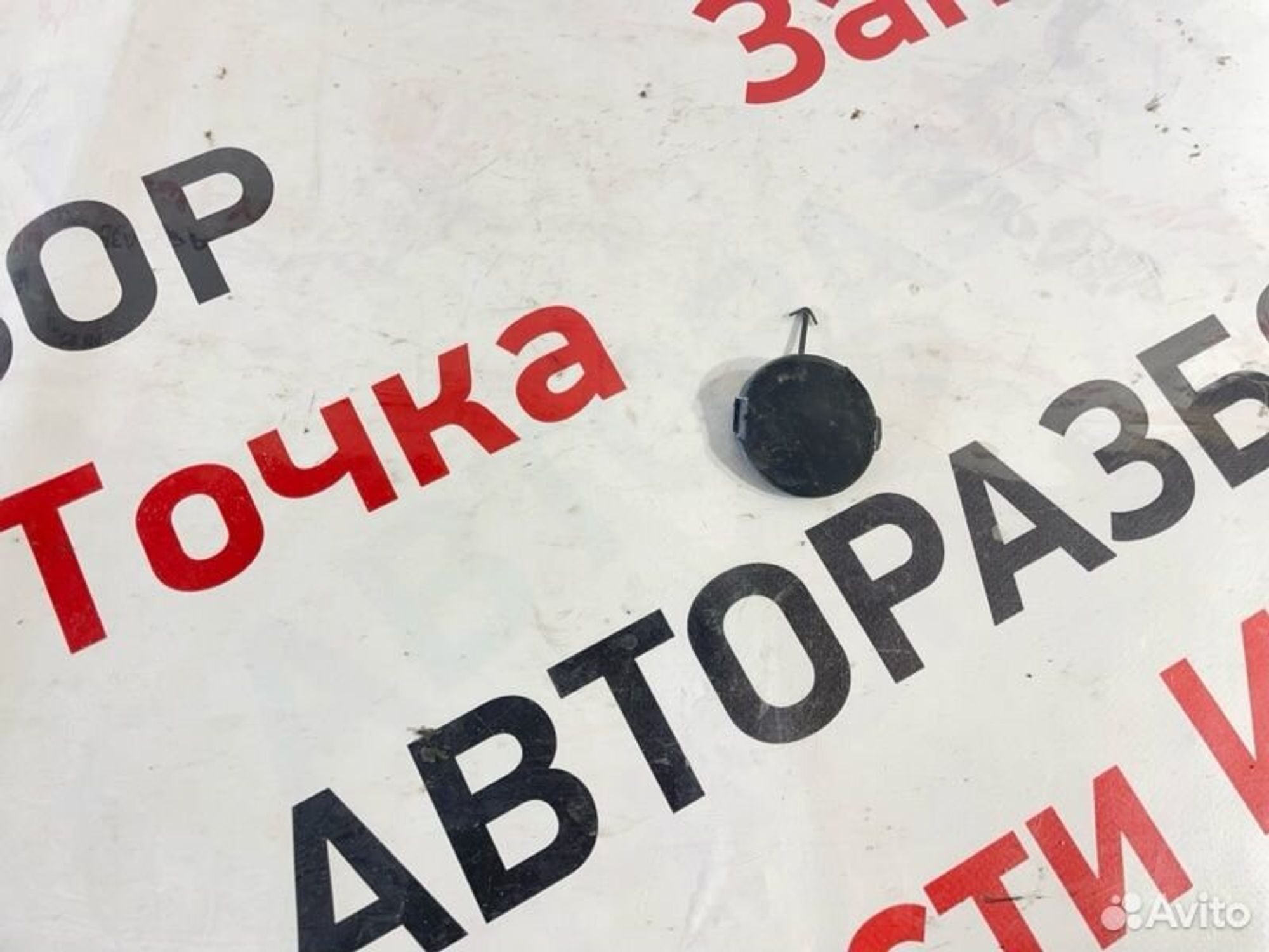 Заглушка буксировочного крюка передняя Mitsubishi