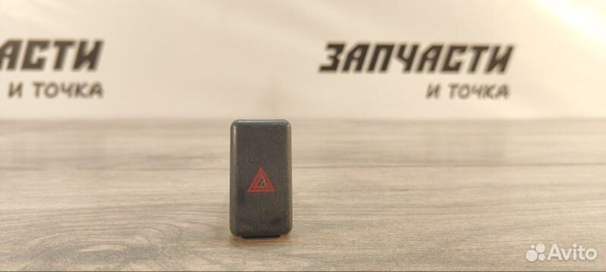 Кнопка аварийной сигнализации Mazda Axela BK5P