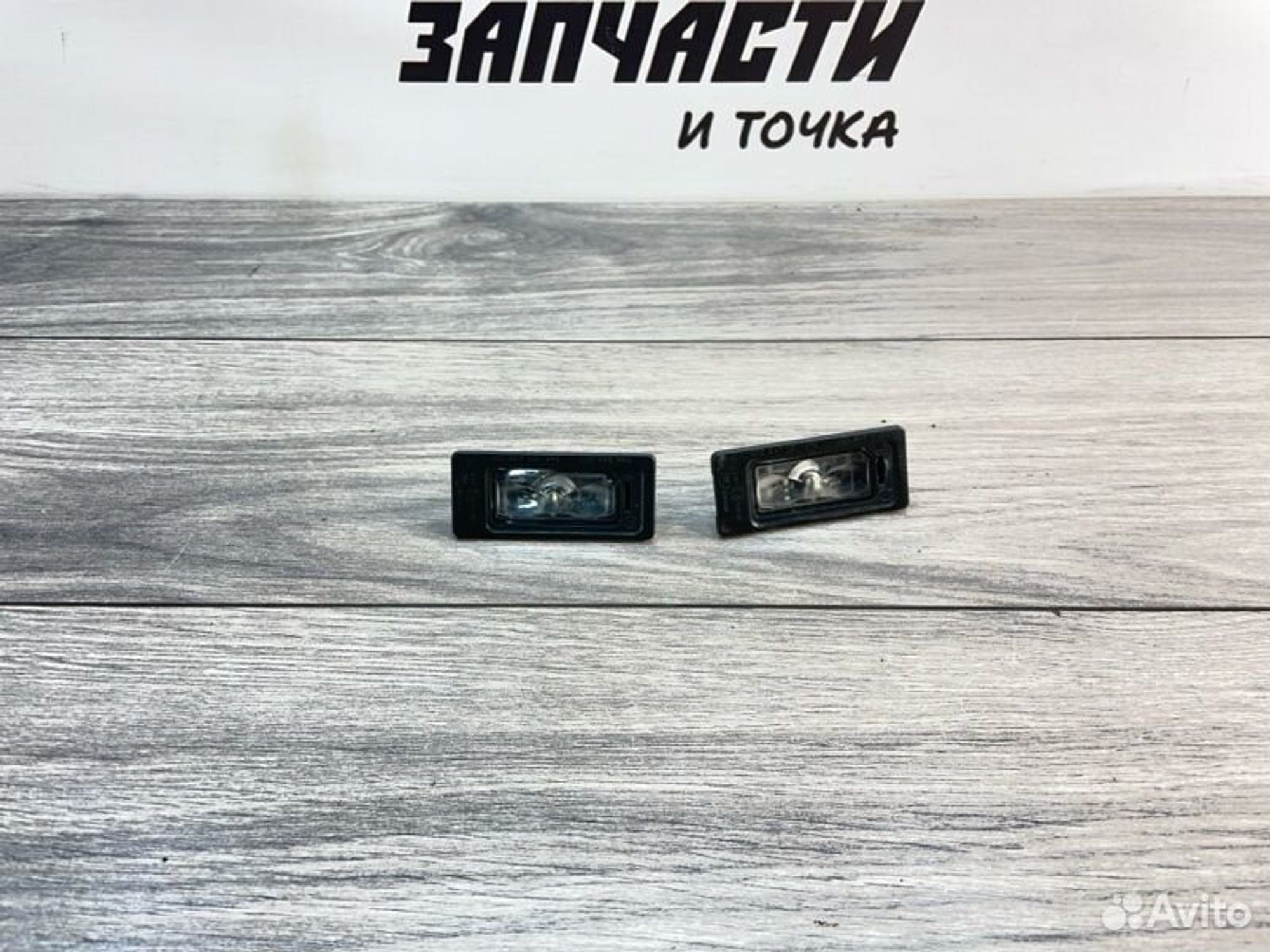 Подсветка номера задняя Volkswagen Polo седан cwva