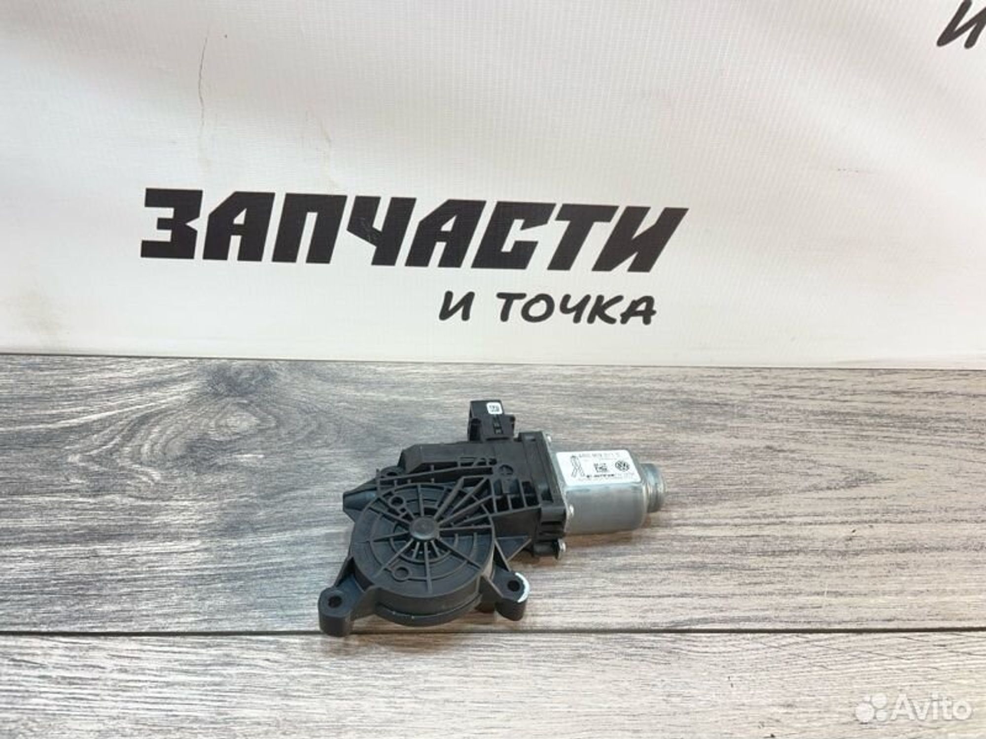 Мотор стеклоподъемника задний правый Volkswagen