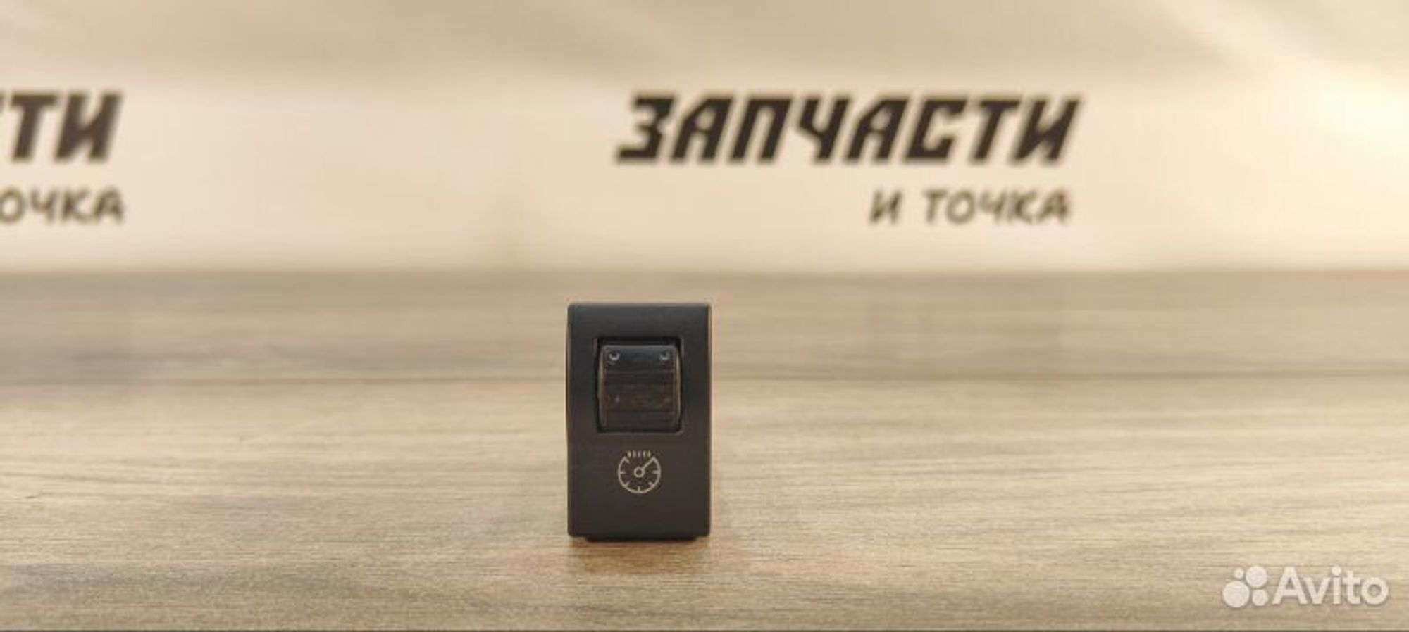 Регулятор подсветки панели приборов Mazda Axela
