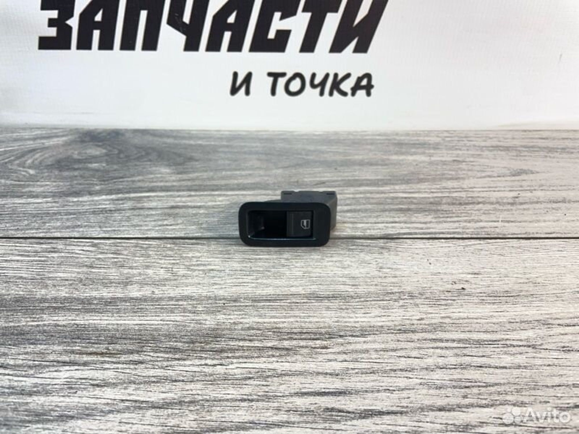 Кнопка стеклоподъемника задняя левая Volkswagen