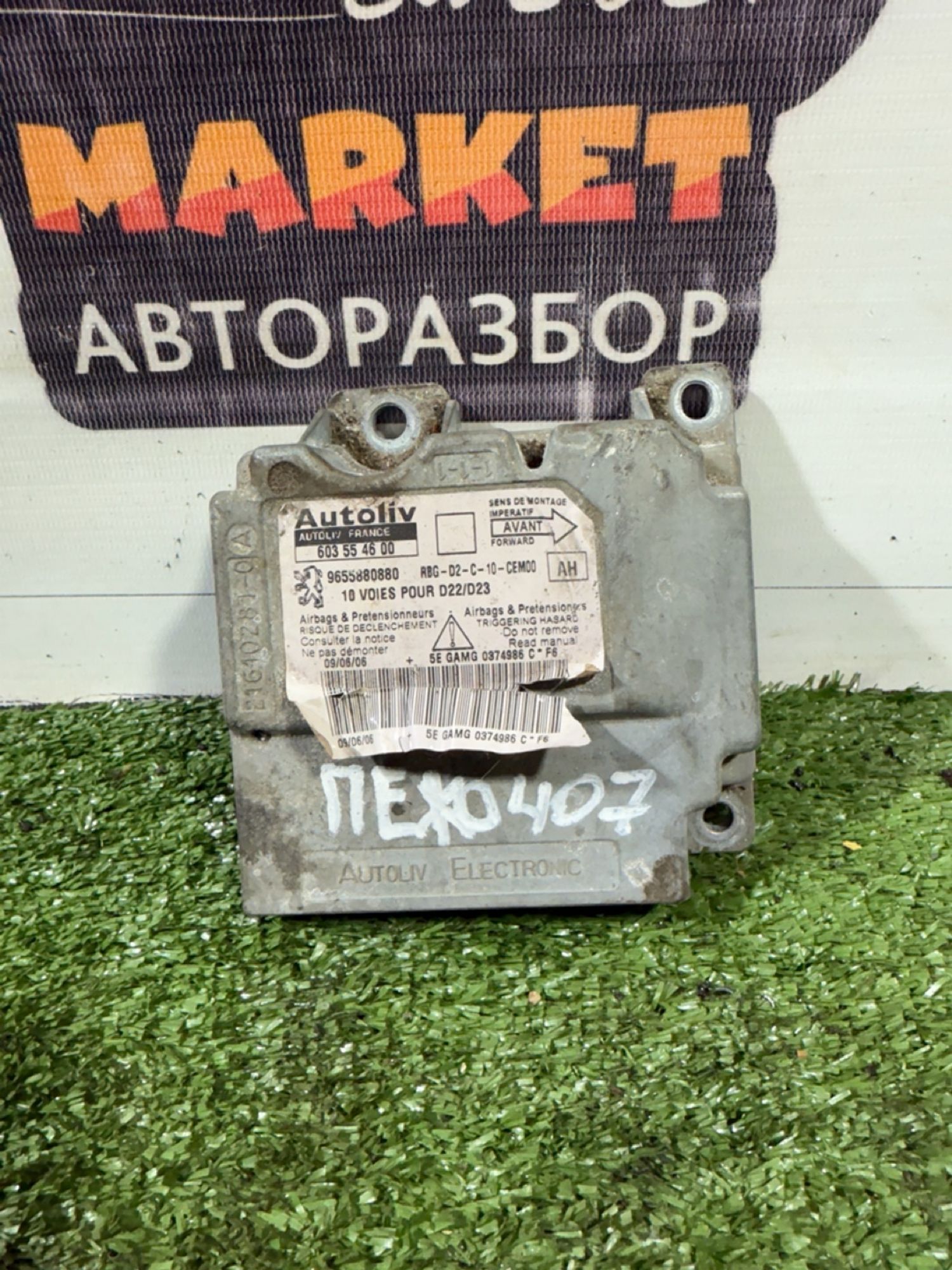 Блок управления Airbag Peugeot 407 2006