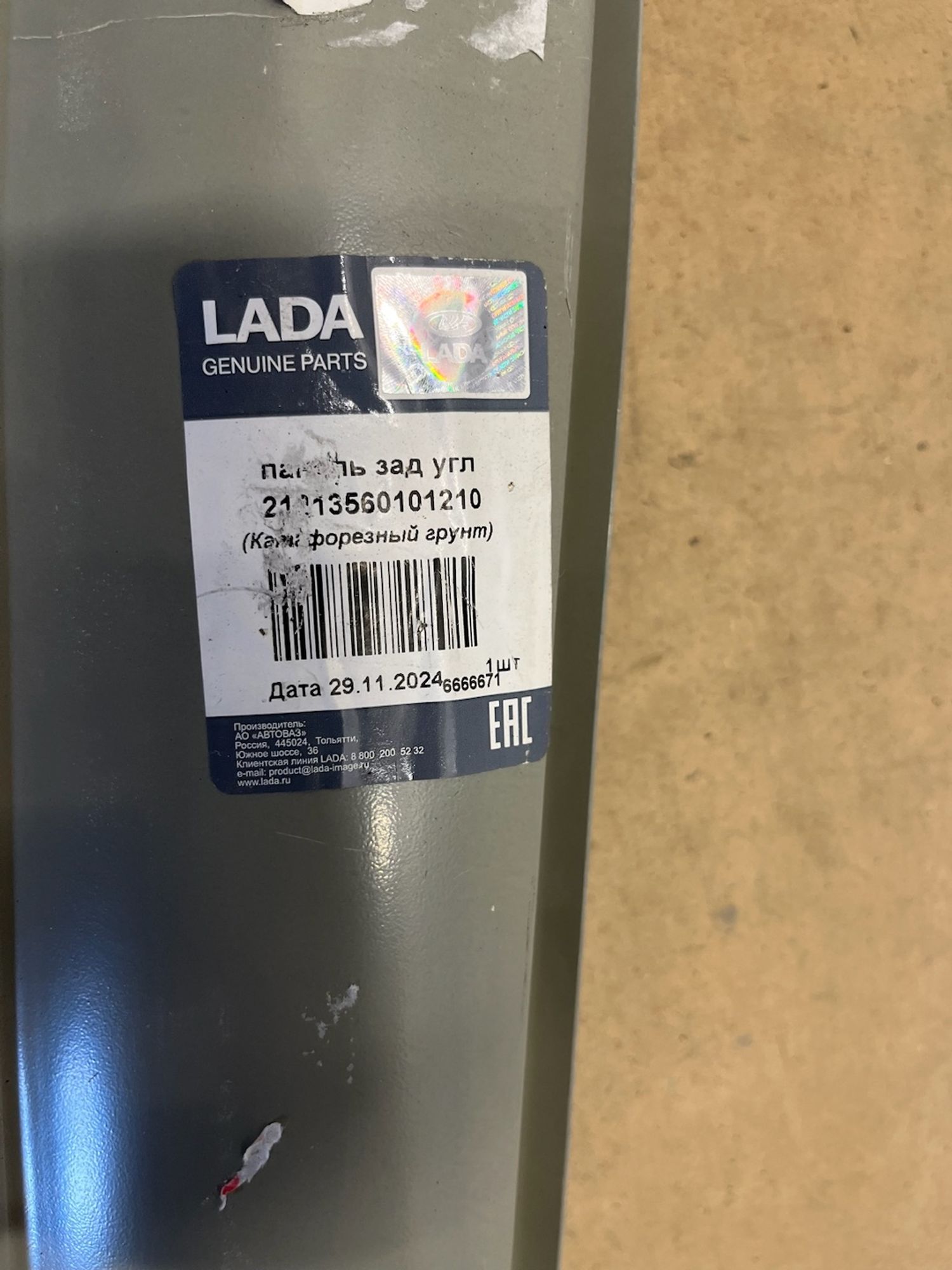 https://gcs.partsauto.market/rn-stockpro.appspot.com/thmbs/userImages/74b999aff9da8d5a09f9ff26dc196135/part/fdd90d2a-7486-4777-8218-8f01dfdfbf2f_1750333877804.jpg