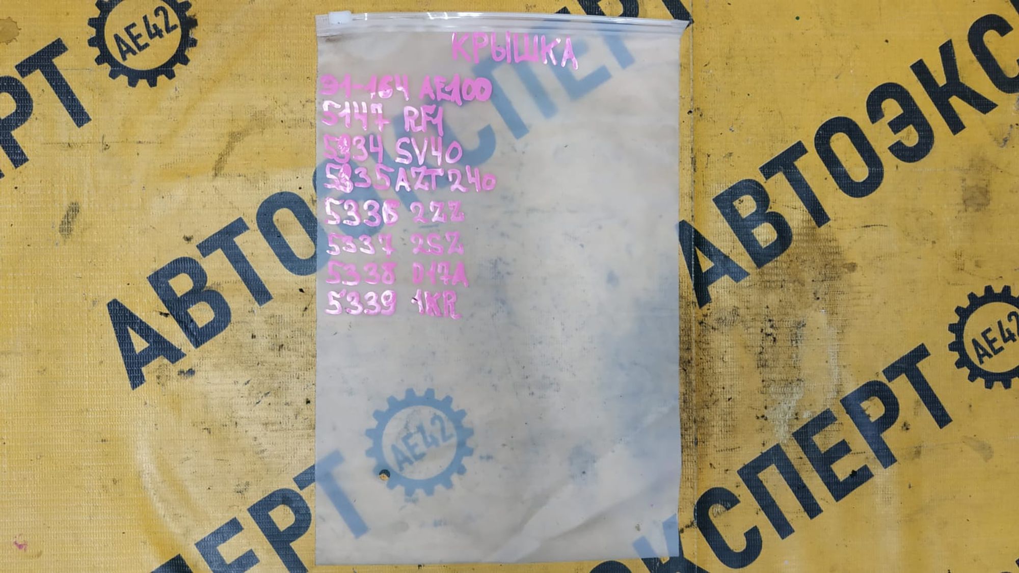 https://gcs.partsauto.market/rn-stockpro.appspot.com/thmbs/userImages/87497919e31020c6b1c735431d06908a/part/bcf5505e-5034-44ce-a4d5-3b9f9fe5169e_1744874165993.jpg