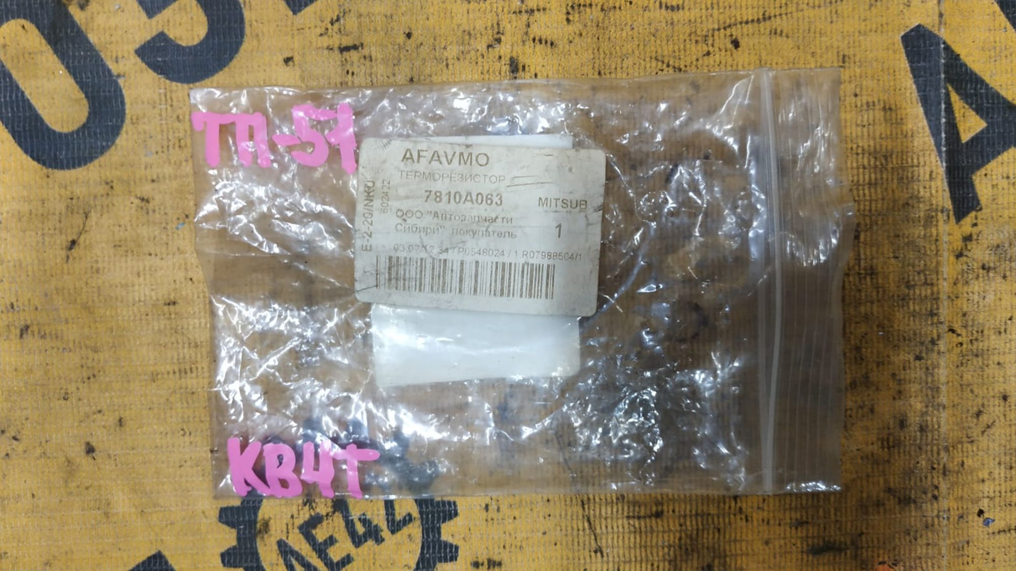 https://gcs.partsauto.market/rn-stockpro.appspot.com/thmbs/userImages/87497919e31020c6b1c735431d06908a/part/fc0f902c-c7a6-4d16-bbc7-2a41ed62f021_1745907516267.jpg